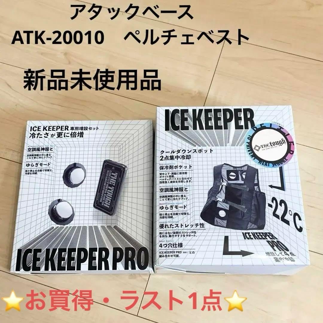 最安値アタックベース ATK-20010 ペルチェベスト クールベスト